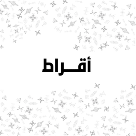 أقراط أمازيغية