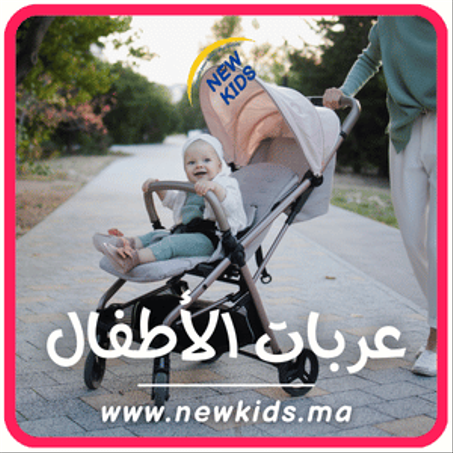 عربات  الأطفال