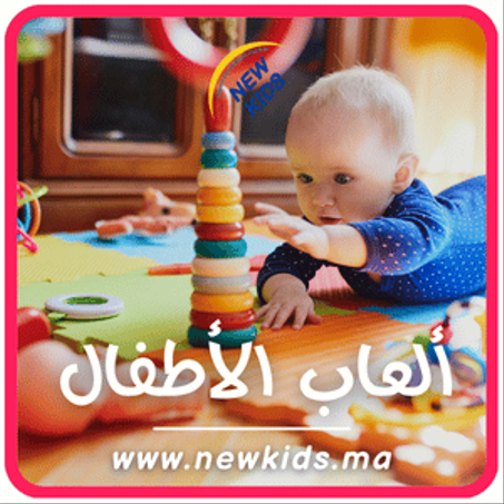 ألعاب   الأطفال