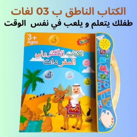 كتاب الالكتروني الناطق 1