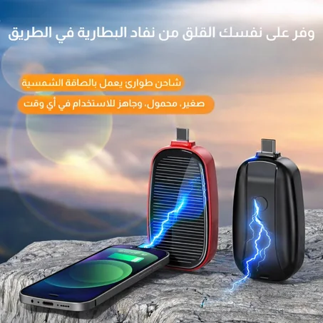 باور بنك بالطاقة الشمسية – قوية ومثالية للسفر