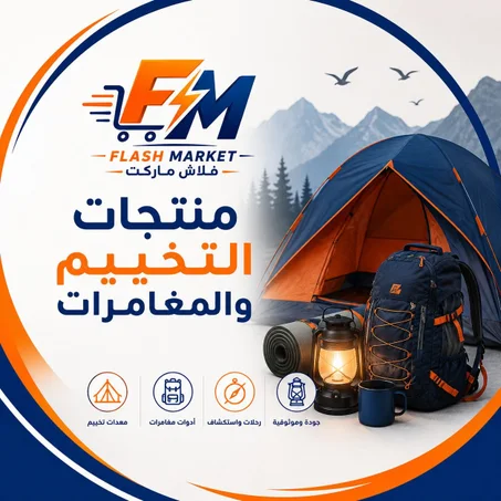 التخييم والمغامرات