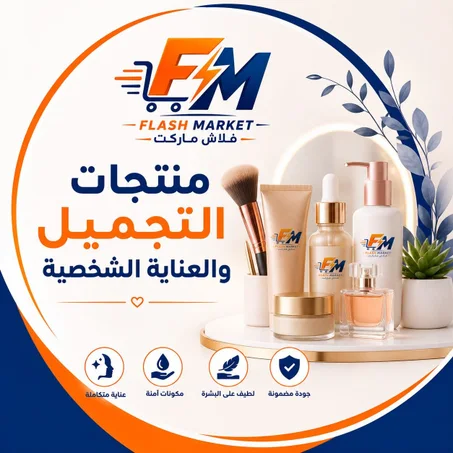التجميل والعناية الشخصية