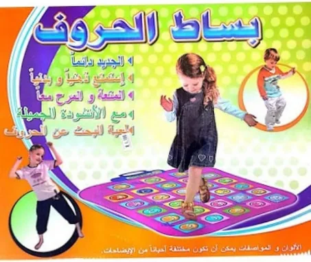 Tapis Alphabe Musical سجادة الأبجدية الموسيقية