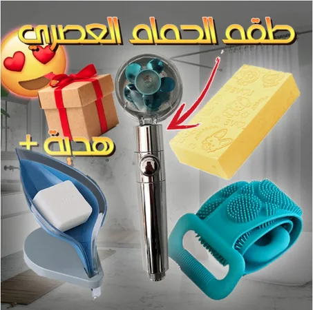 مجموعة الحمام العصرية + هدية خامسة (Summer Pack)