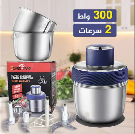 المفرمة العصرية 3 لتر 2 كيسان إينوكس