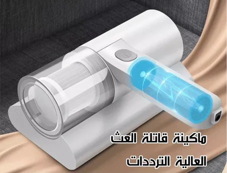 Aspirateur Anti Acarien à Lumière UV