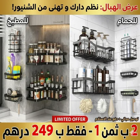 10 قطع لتنظيم الحمّام و المطبخ