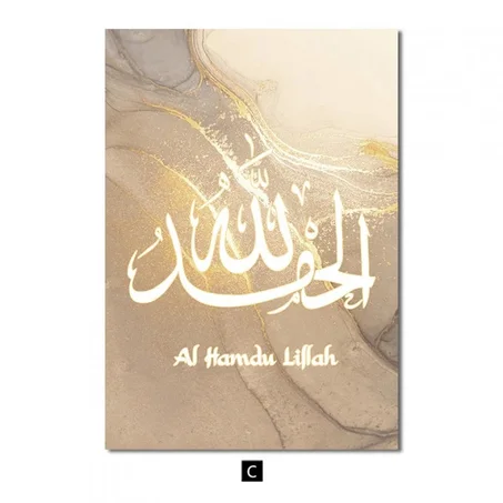 ملصق فني جداري تجريدي حديث بخط إسلامي