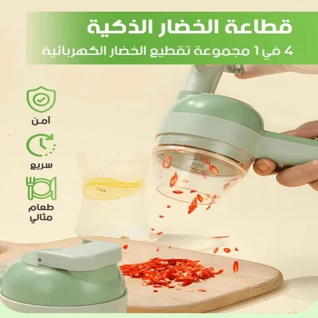 قطاعة الخضار الذكية