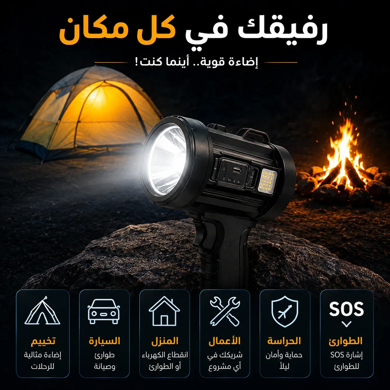 🔦 كشاف يدوي قوي بالطاقة الشمسية – إضاءة قوية + شحن الهاتف