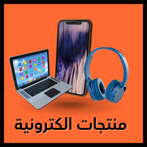 منتجات الكترونية