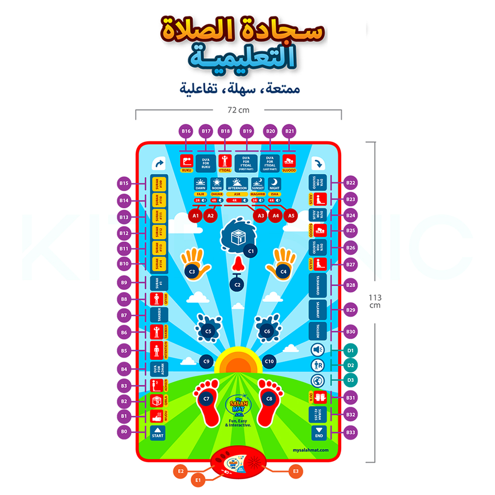 سجادة تعليم الصلاة