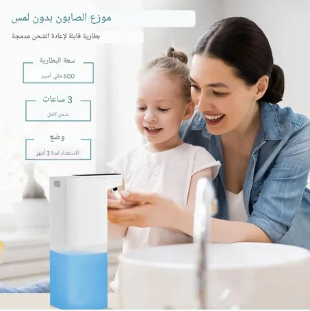 موزع الصابون الأوتوماتيكي