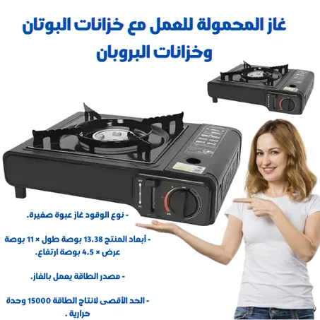 موقد الغازالمحمول للمناسبات