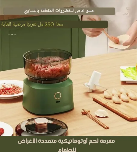 مفرمة أوتوماتيكية متعددة الأغراض