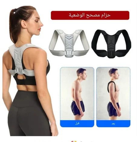 حزام دعم تصحيح وضعية الظهر القابل للتعديل ، دعامة رياضية للجنسين