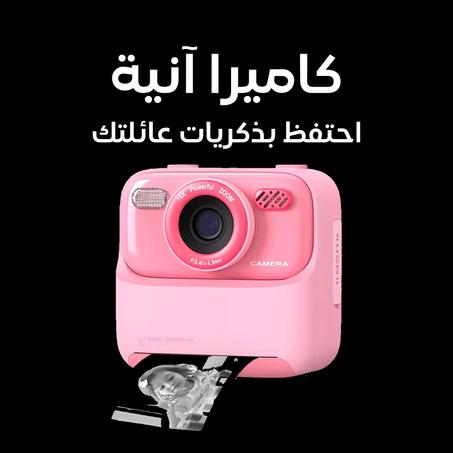 كاميرا آنية