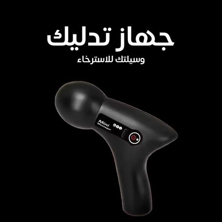 جهاز تدليك