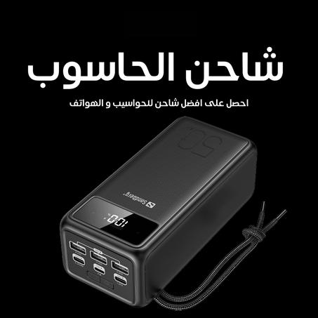 شاحن الحواسيب