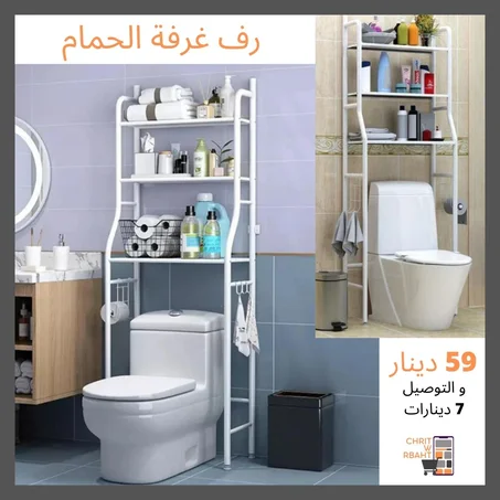 رف غرفة الحمام