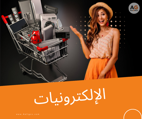 الإلكترونيات