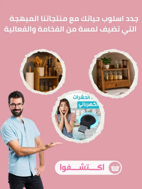 إكسسوارات الغرف