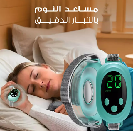 مساعد النوم بالتيار الدقيق