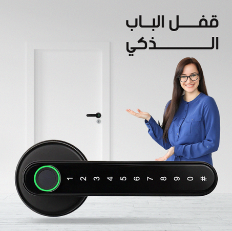 قفل الباب الذكي