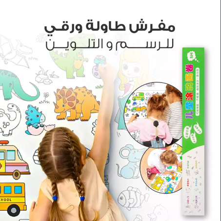 مفرش طاولة ورقي لرسم و التلوين