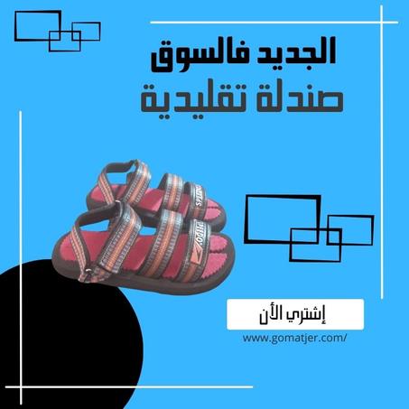 صندالة الصمطة لأطفال : أناقة مغربية بلمسة تقليدية