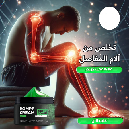 كريم لتخلص من ألام المفاصل
