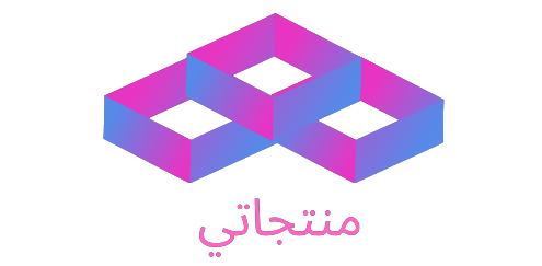 منتجاتي