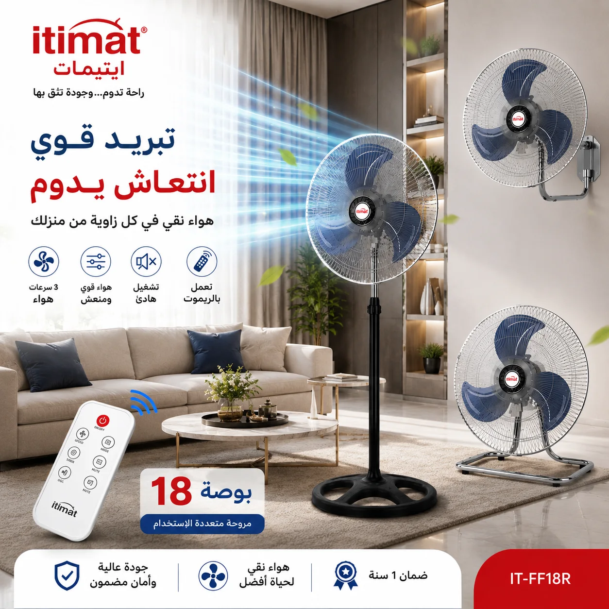 مروحة إيتيمات مقاس 18 بوصة مع جهاز تحكم عن بعد - مروحة أرضية 3 في 1 - 3 سرعات - هادئة - رأس متأرجح - قابلة لتعديل الارتفاع