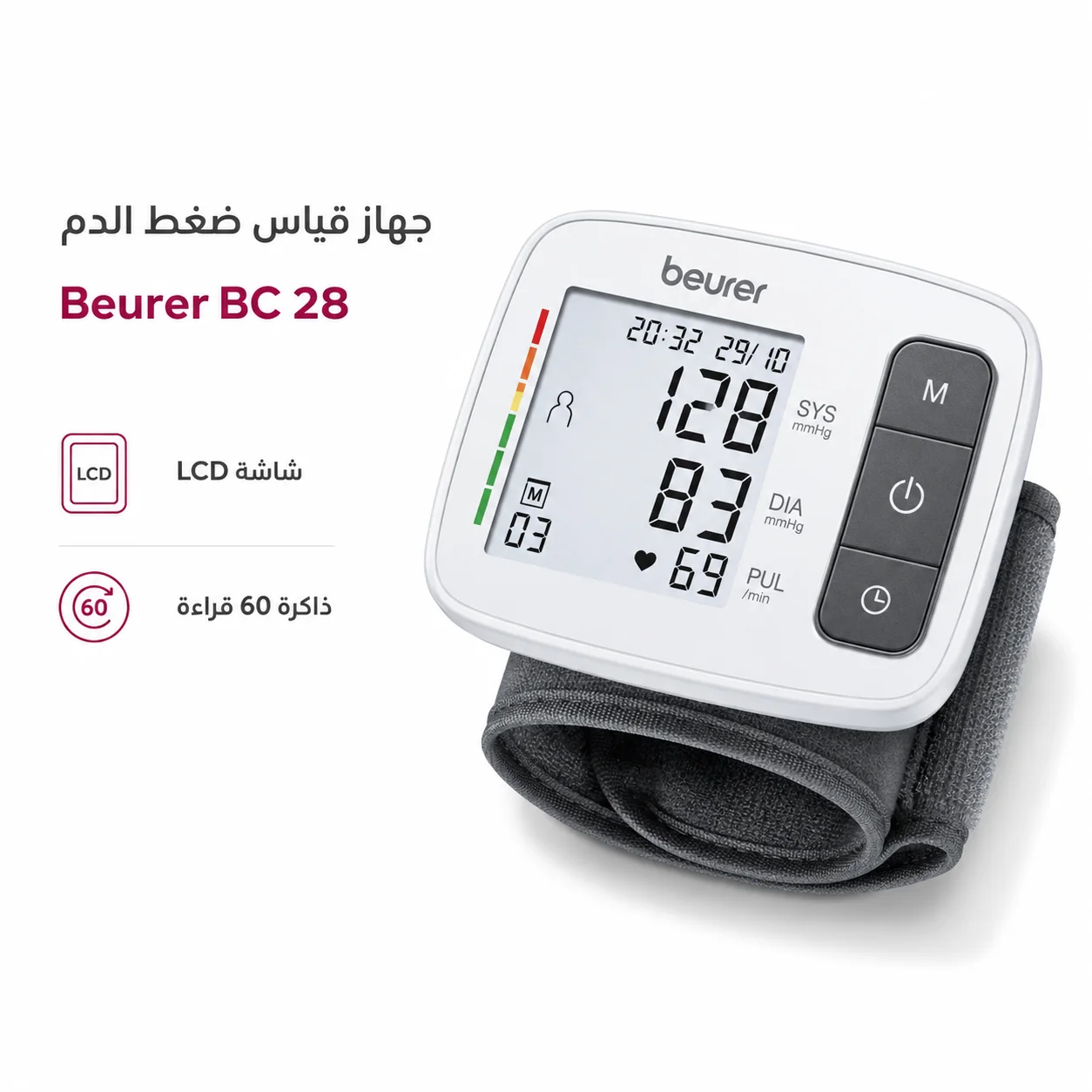 جهاز قياس ضغط الدم للمعصم Beurer BC 28