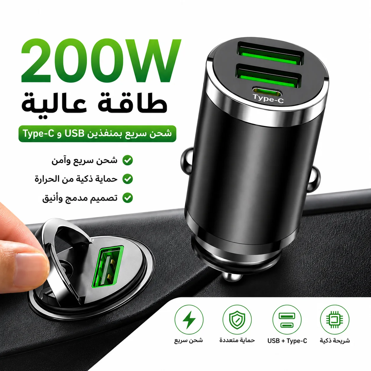 شاحن سيارة بقوة 200 واط بمنفذ USB ومنفذ Type-C - شحن سريع مع حماية ذكية 12-24 فولت