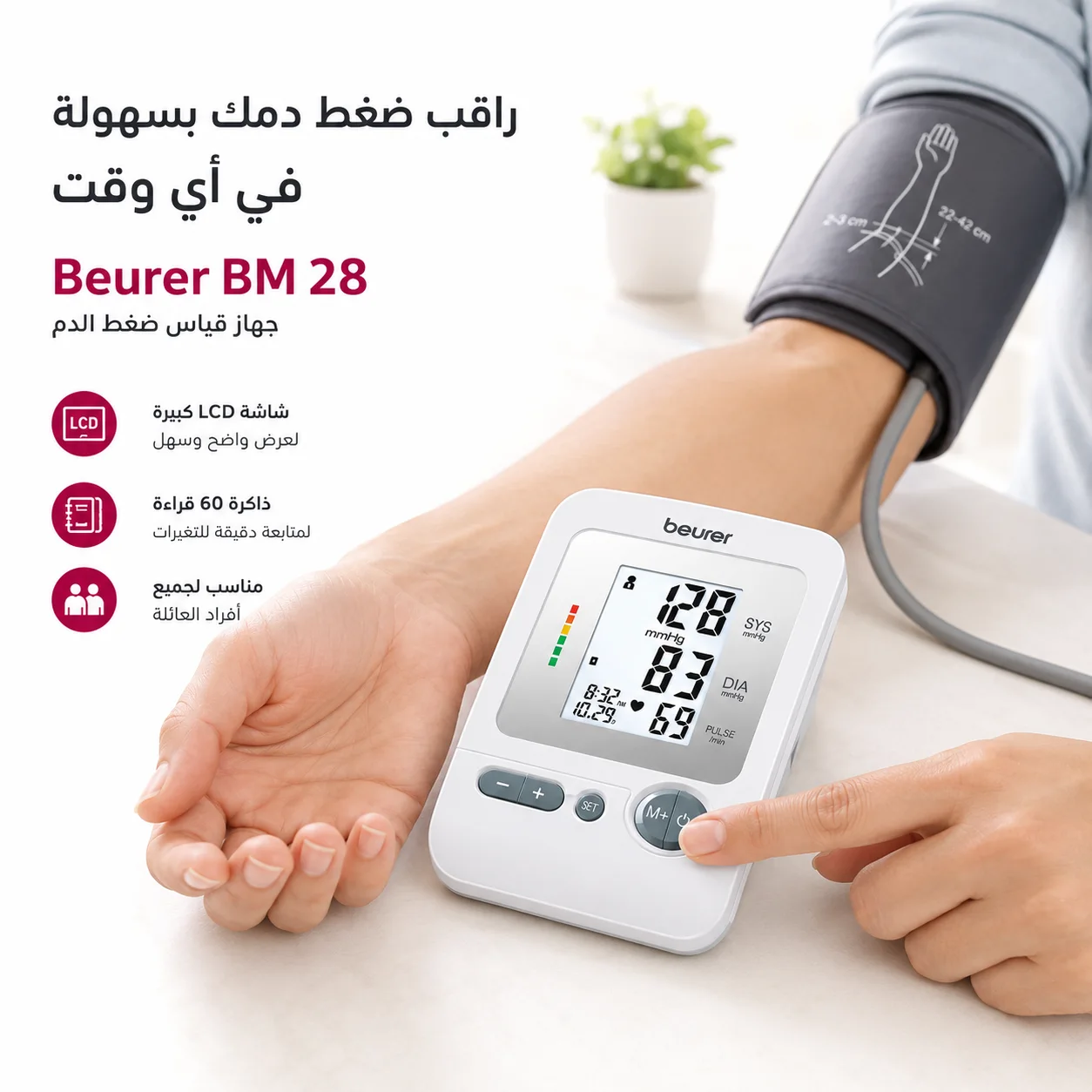 جهاز قياس ضغط الدم من أعلى الذراع Beurer BM 28 – شاشة LCD وذاكرة 60 قراءة