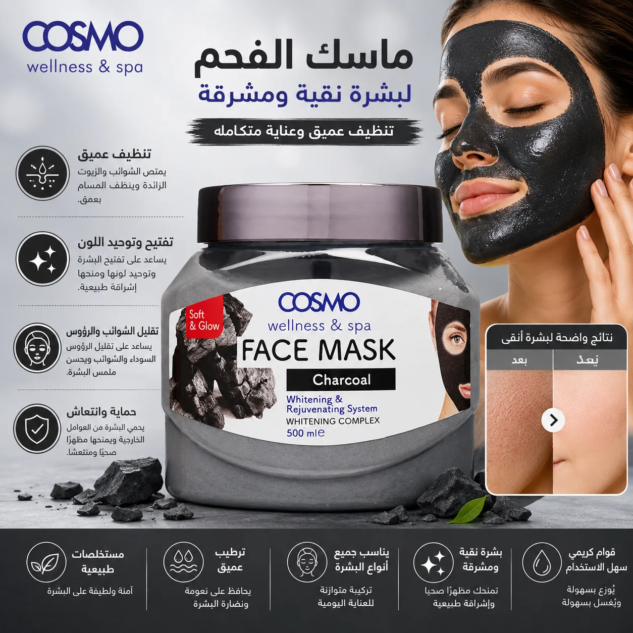 FACE MASK CHARCOAL 500 ML COSMO 500 ML