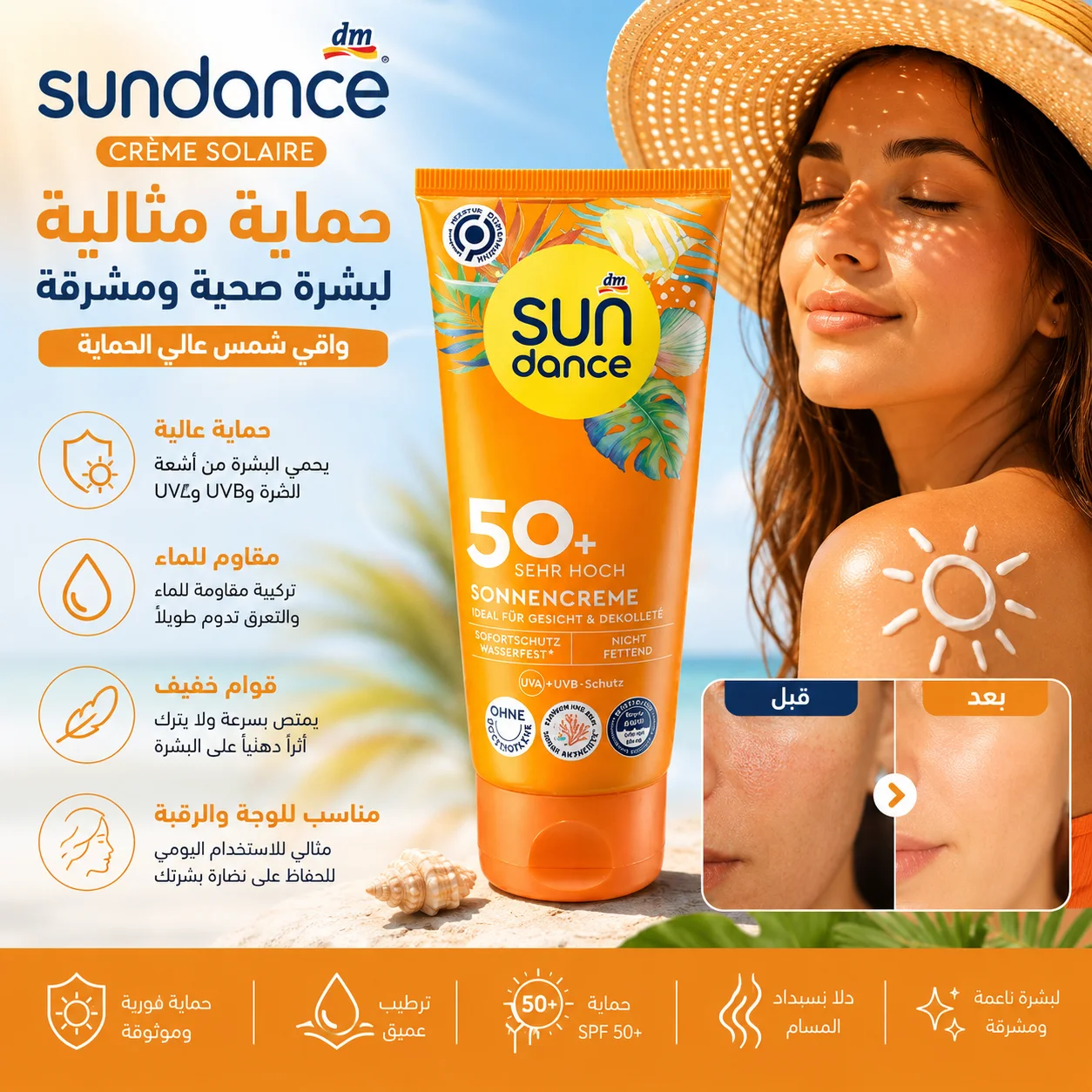 واقي شمس crème solaire