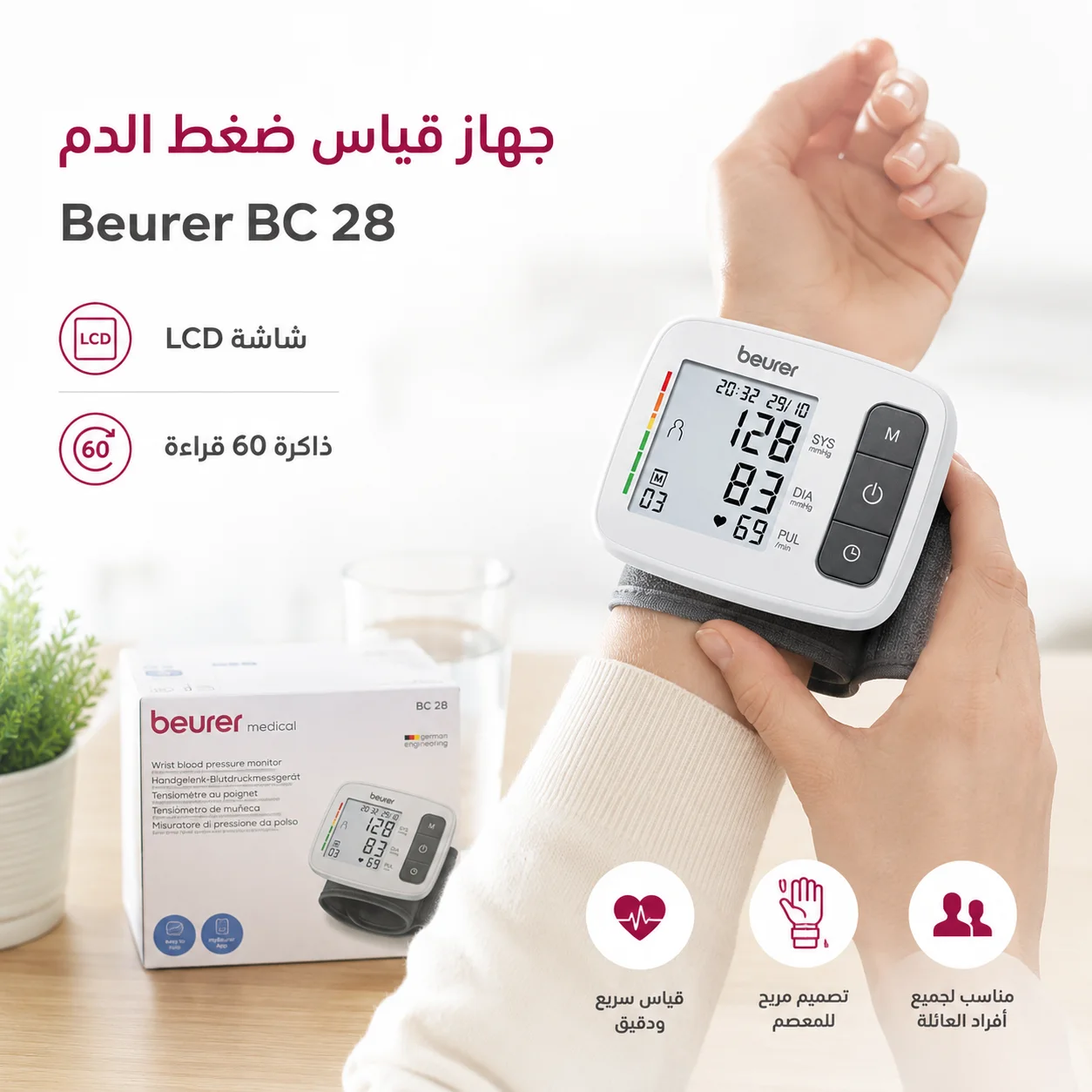 جهاز قياس ضغط الدم للمعصم Beurer BC 28