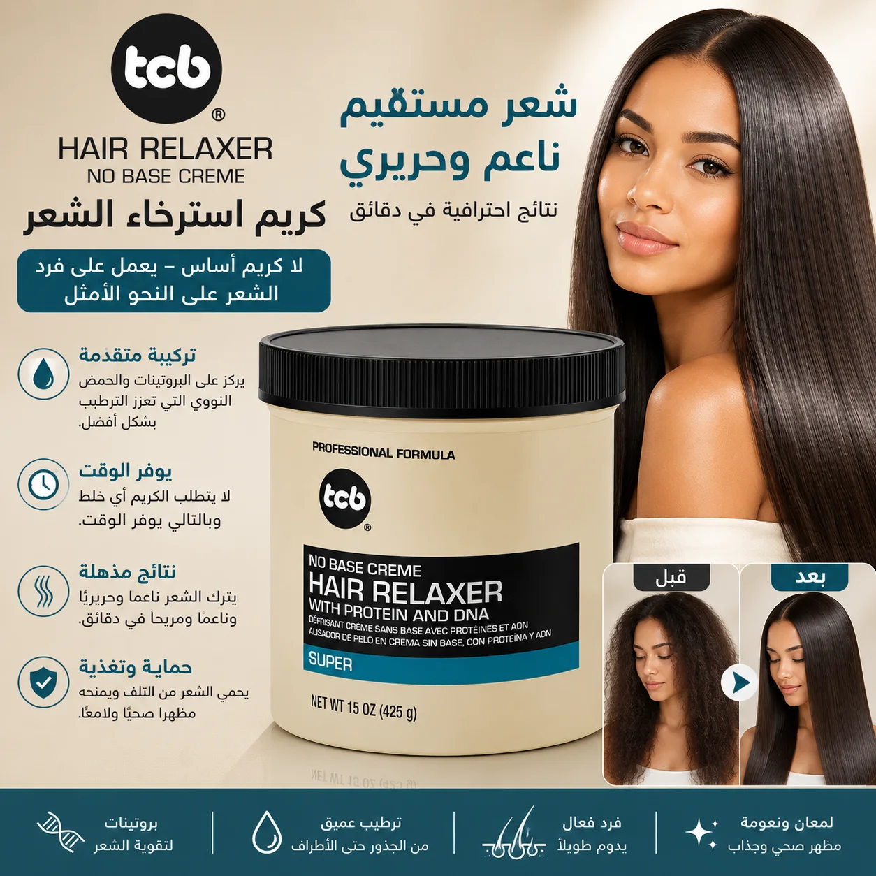 Tcb Crème Défrisante sans base formule SUPER - Avec Protéines 425grs