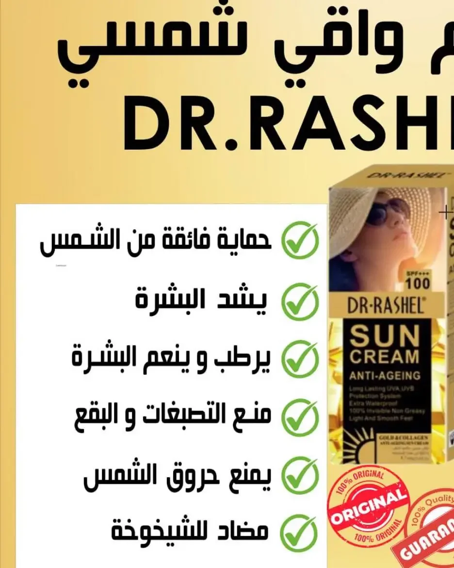 DR. RASHEL SUN CREAM ANTI-AGING واقي الشمس الاصلي