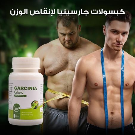 كبسولات غارسينيا لخسارة الوزن