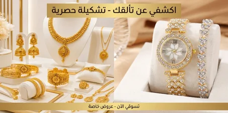 جميع أكسيسوارات نسائية