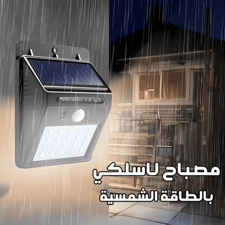 إضاءة ذكية تشتغل بالطاقة الشمسية