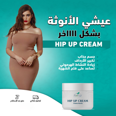 Crème Pour Les Hanches كريم شد و تدليك الورك