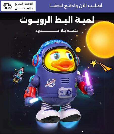 لعبة روبوت كهربائية بشكل بطة للاطفال