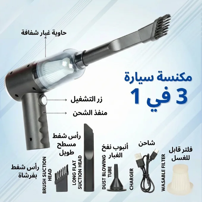 مكنسة سيارة