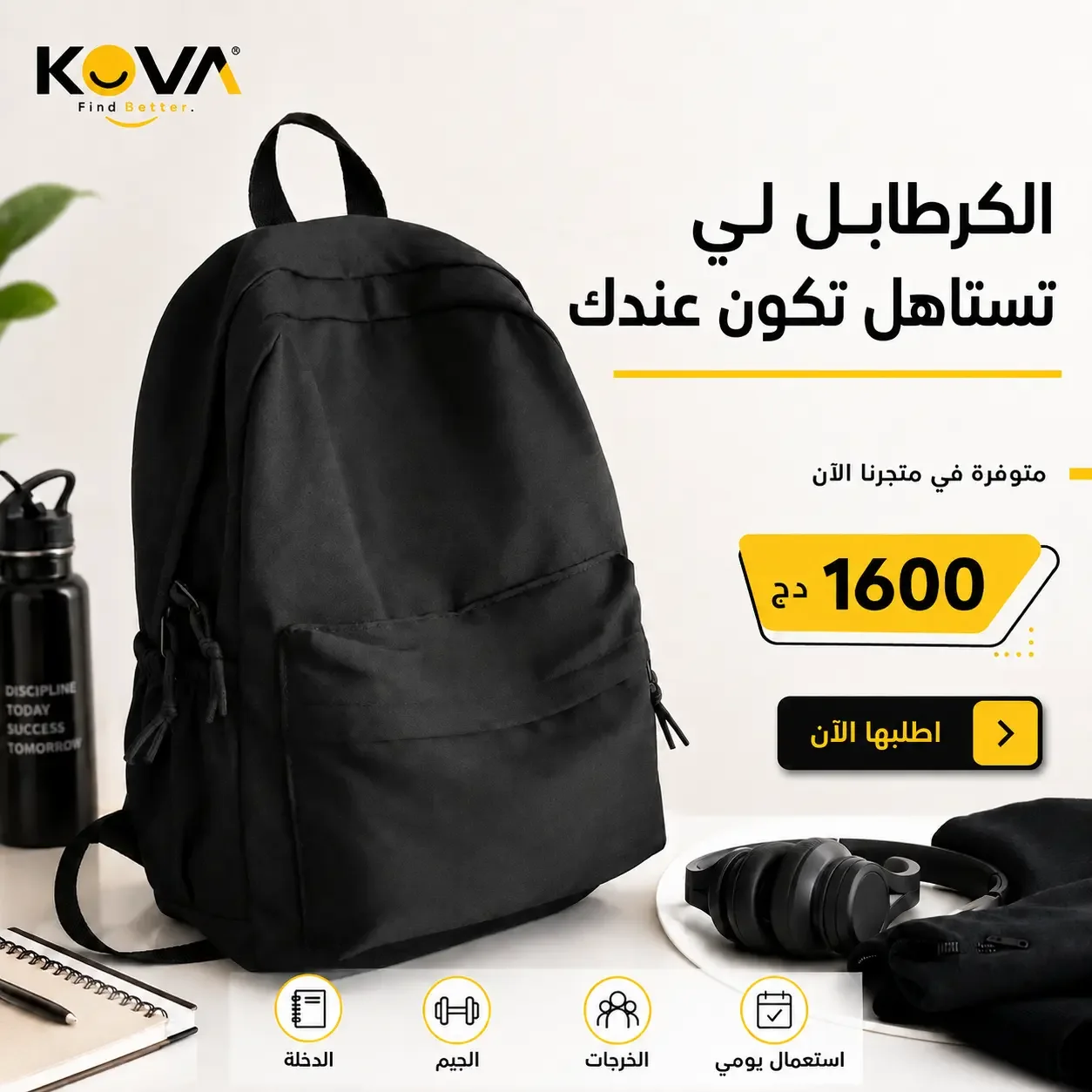 الكرطابل لي تستاهل تكون عندك 🎒 | حقيبة ظهر سوداء للجامعة والقراية