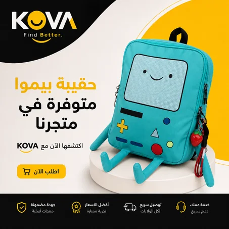 BMO Adventure Style  | حقيبة بيمو المميزة